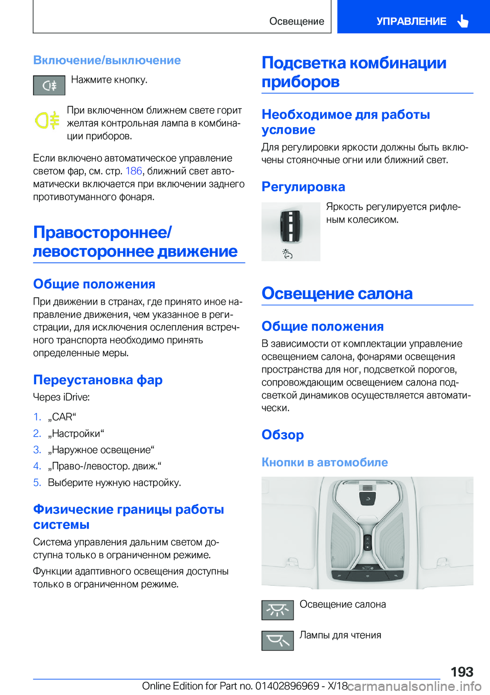 BMW 3 SERIES 2019  Руково 