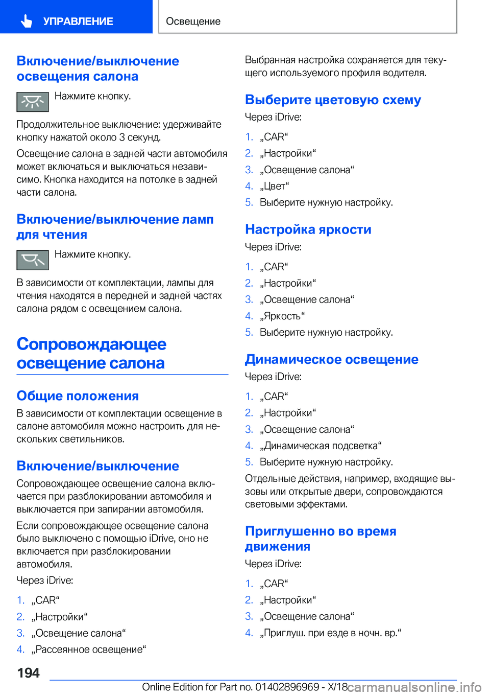 BMW 3 SERIES 2019  Руково 