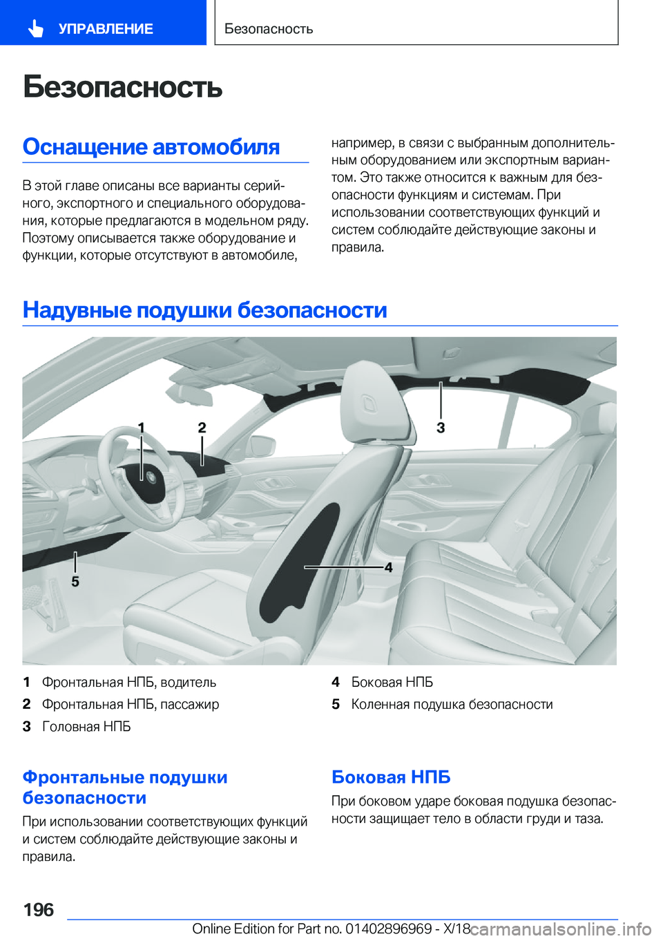 BMW 3 SERIES 2019  Руково 