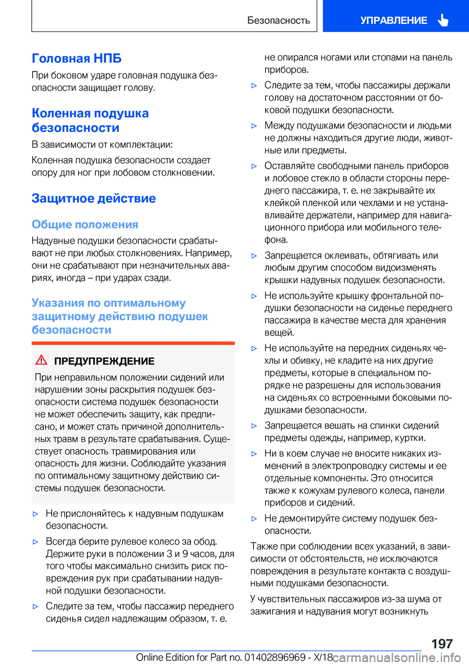BMW 3 SERIES 2019  Руково 