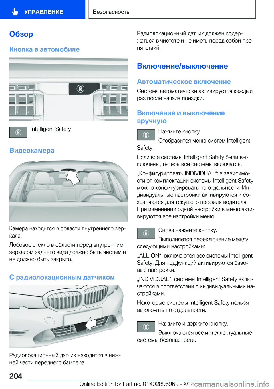 BMW 3 SERIES 2019  Руково 