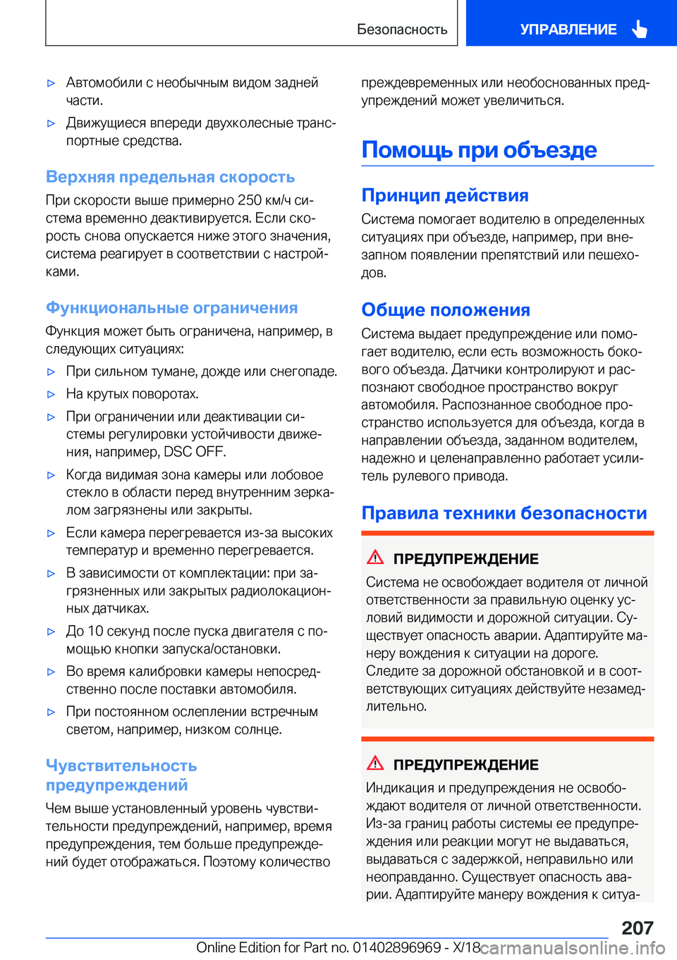 BMW 3 SERIES 2019  Руково x 