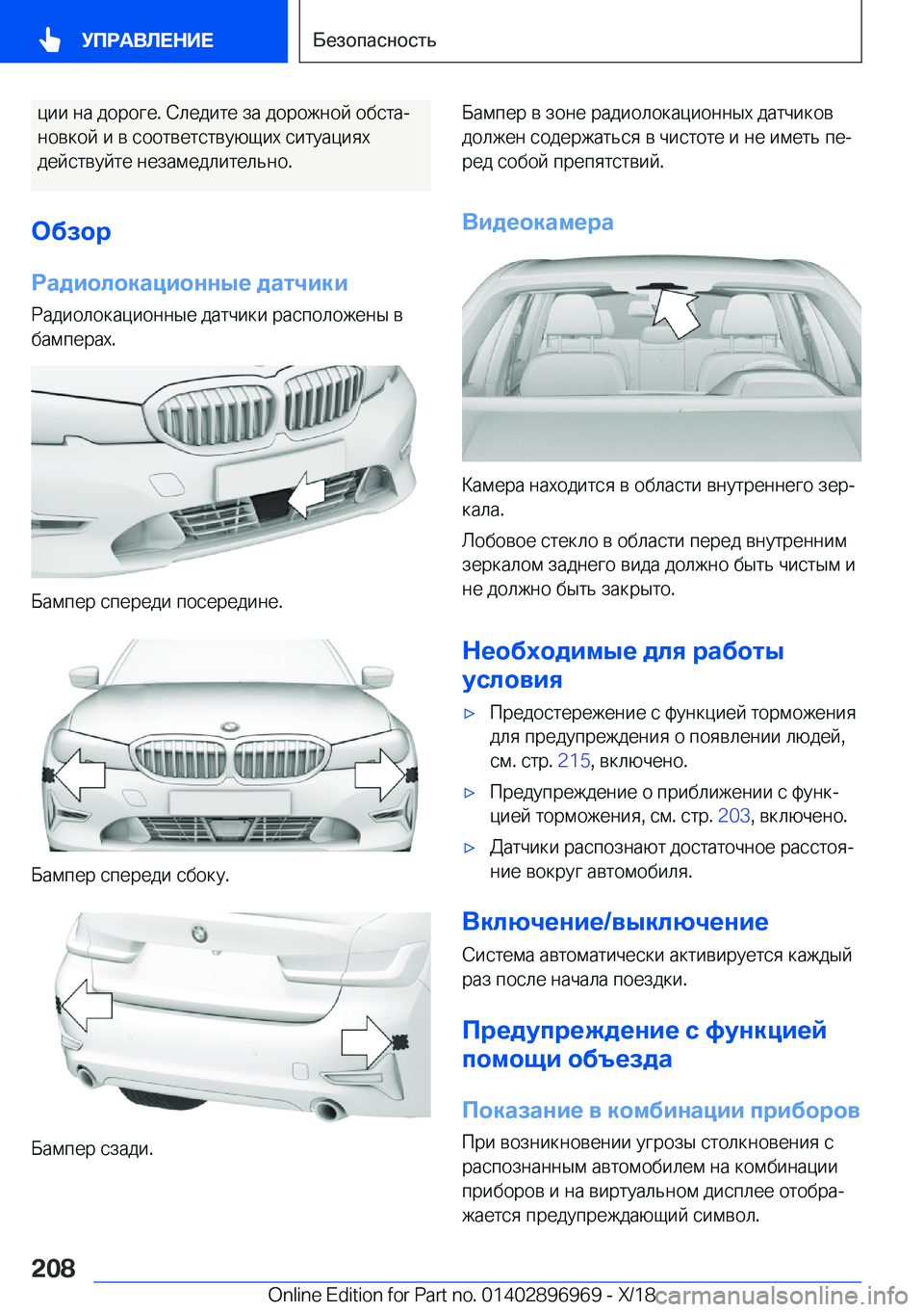 BMW 3 SERIES 2019  Руково  