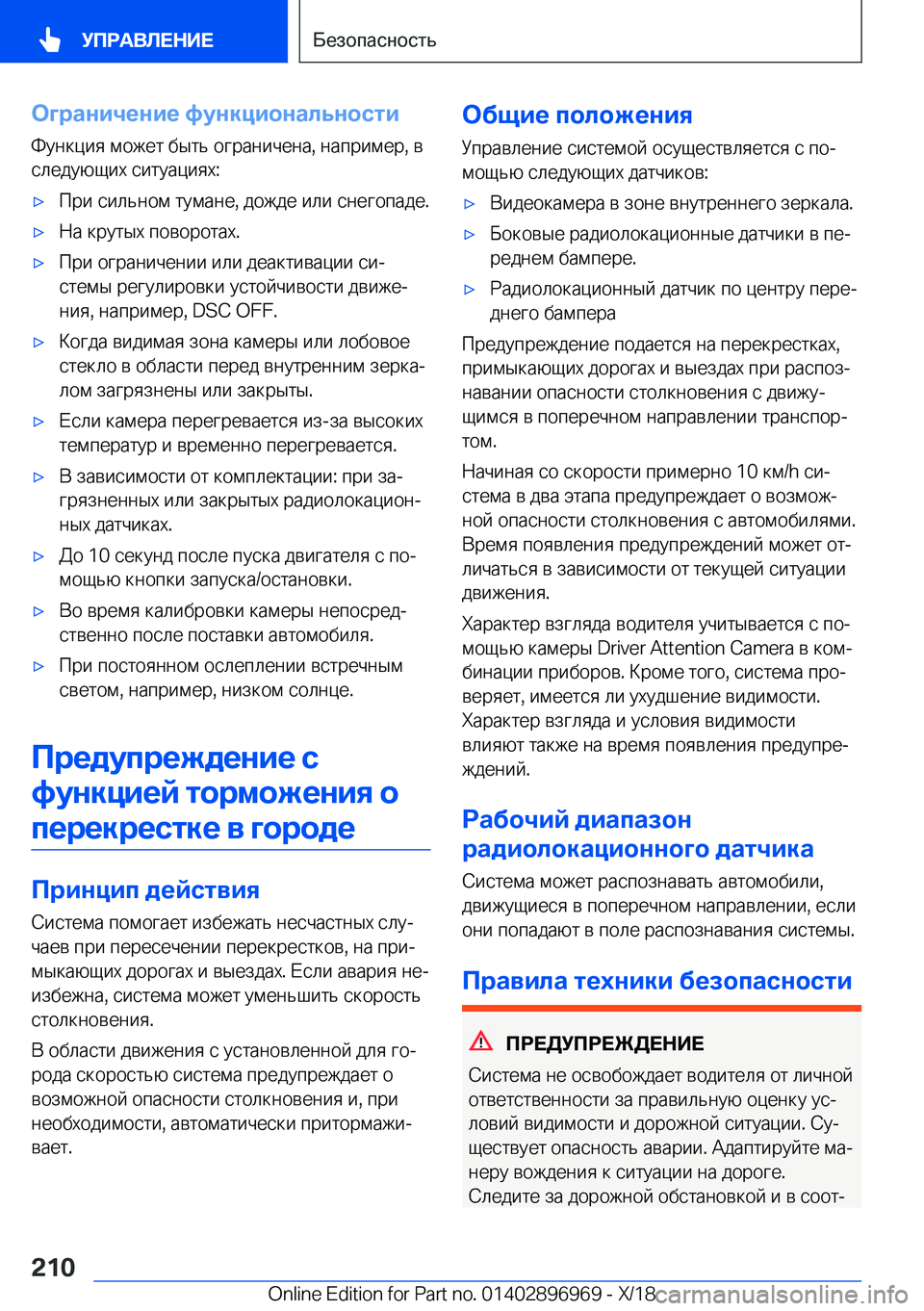 BMW 3 SERIES 2019  Руково 