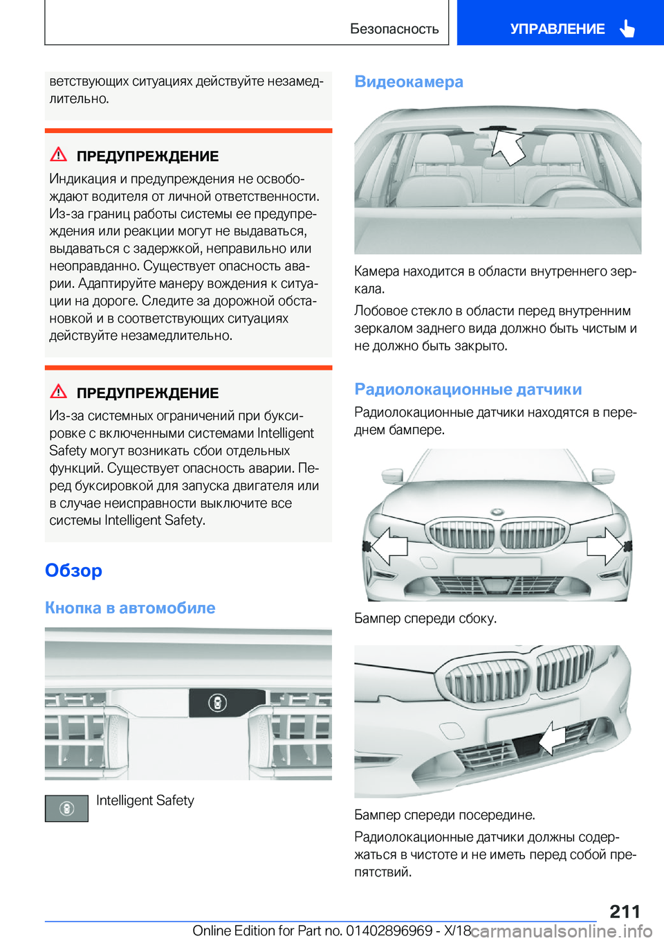 BMW 3 SERIES 2019  Руково  