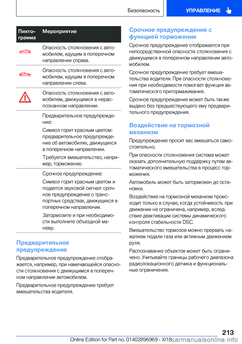 BMW 3 SERIES 2019  Руково 