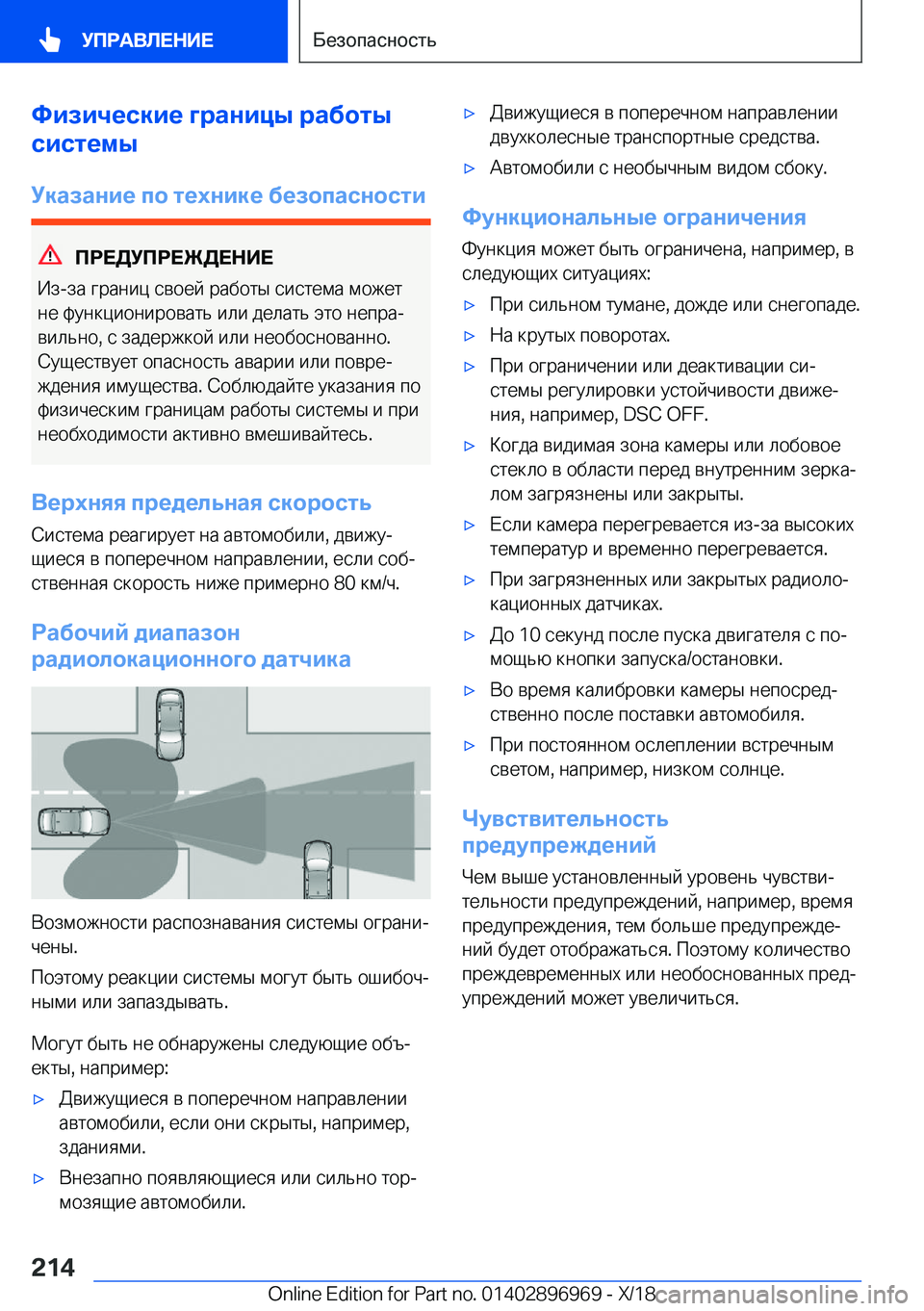 BMW 3 SERIES 2019  Руково 