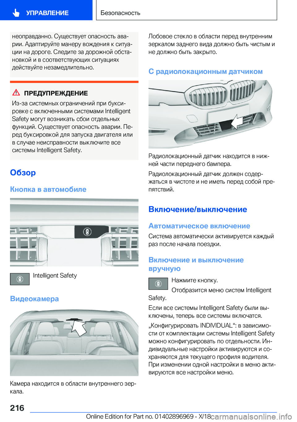 BMW 3 SERIES 2019  Руково  