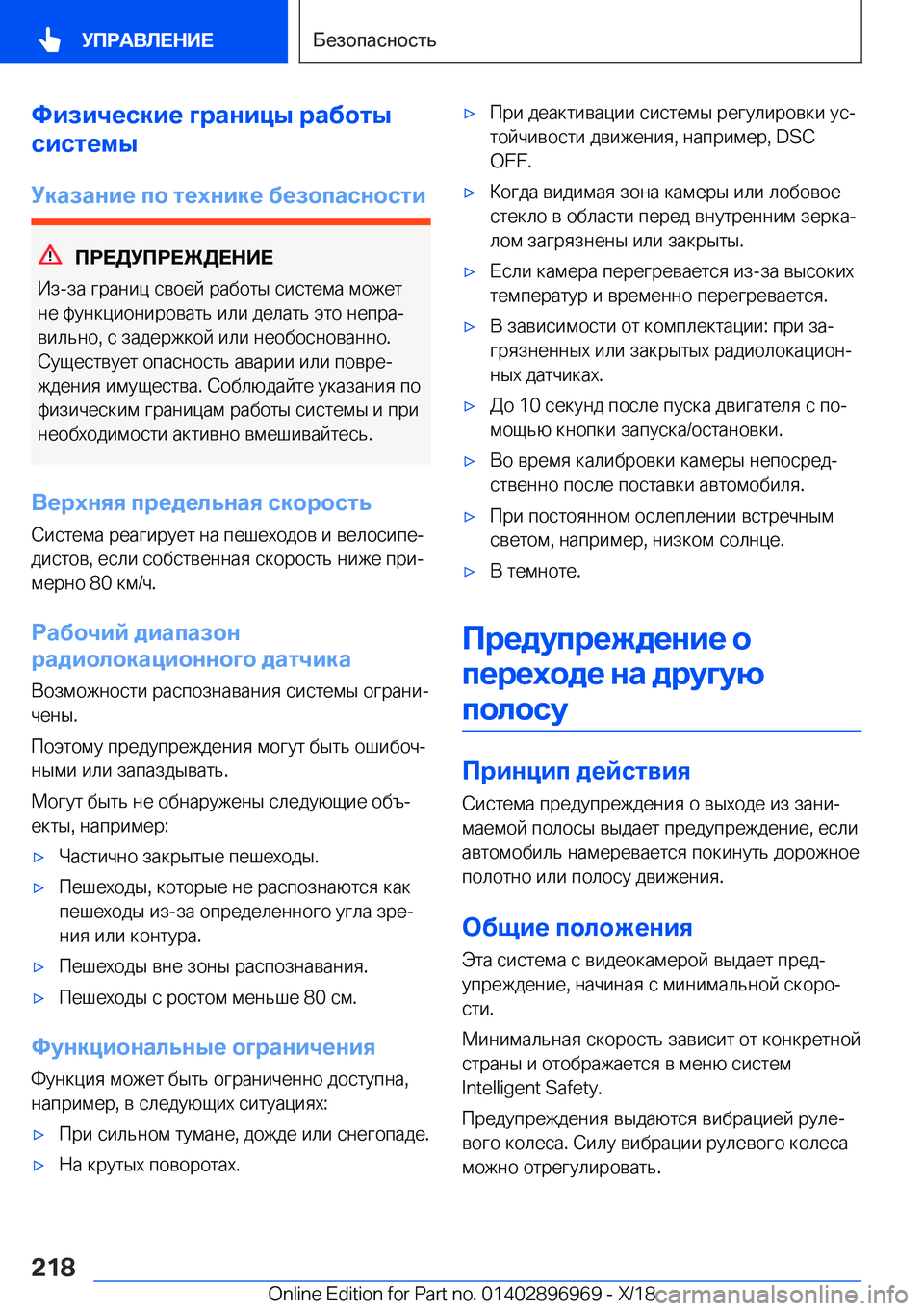 BMW 3 SERIES 2019  Руково 