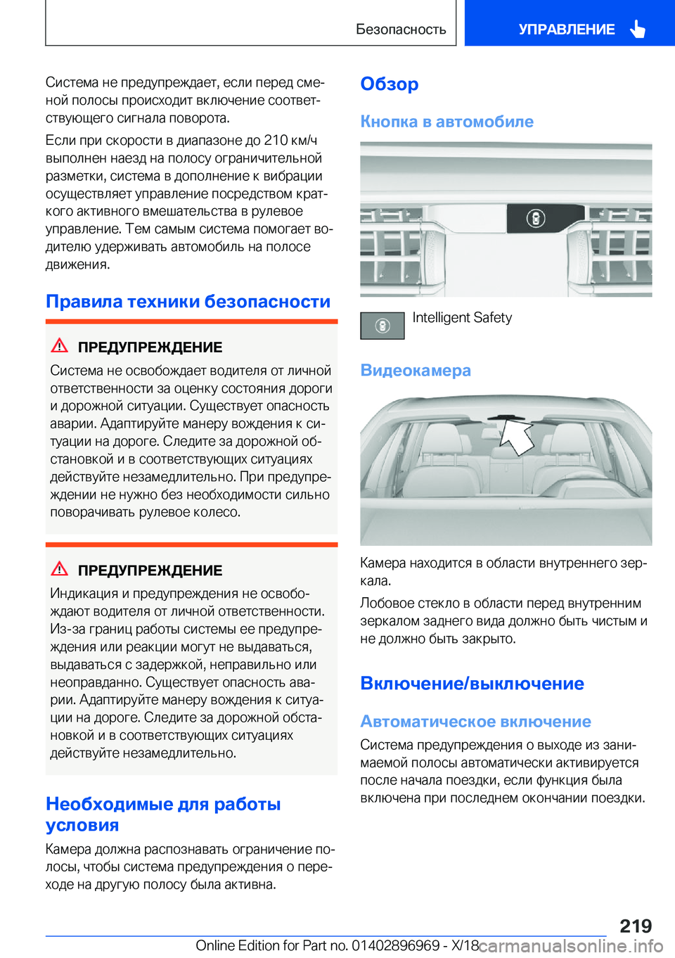 BMW 3 SERIES 2019  Руково  