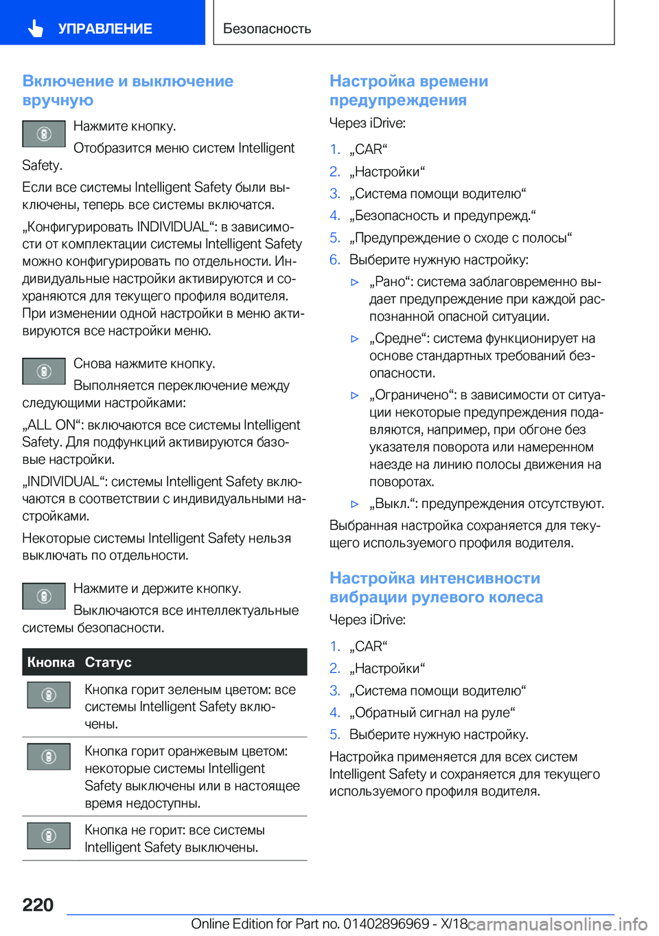 BMW 3 SERIES 2019  Руково 