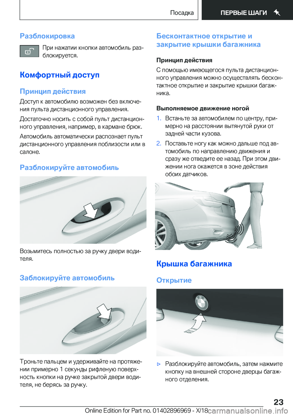 BMW 3 SERIES 2019  Руково 
