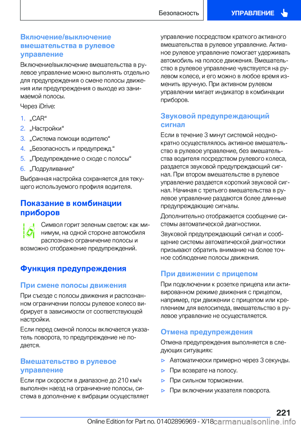 BMW 3 SERIES 2019  Руково 
