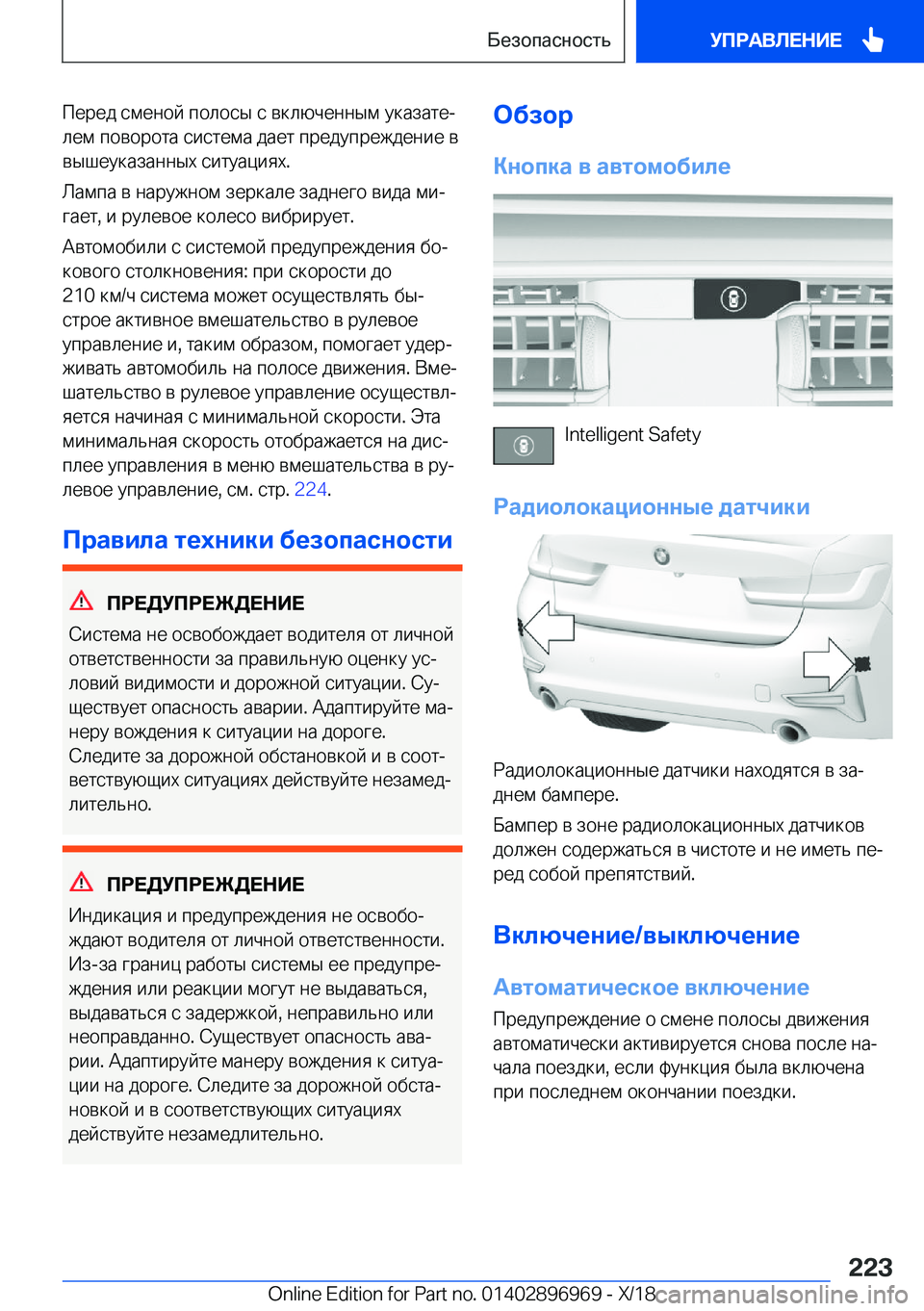 BMW 3 SERIES 2019  Руково  