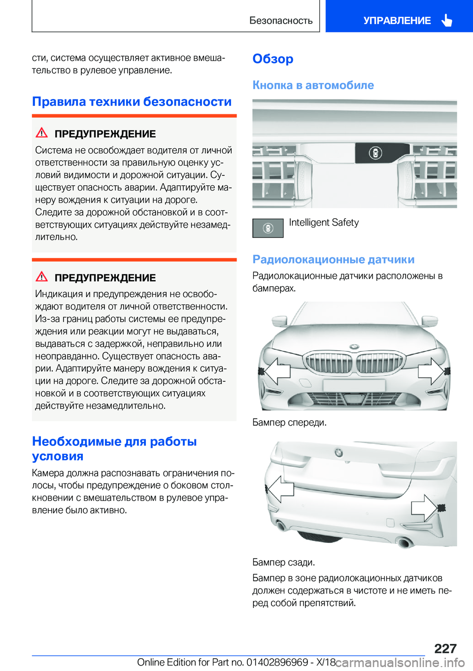 BMW 3 SERIES 2019  Руково  