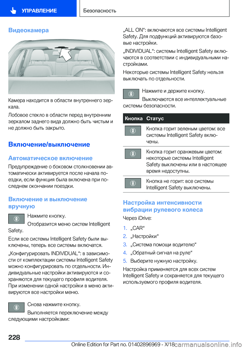 BMW 3 SERIES 2019  Руково 