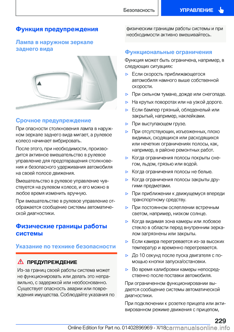 BMW 3 SERIES 2019  Руково 