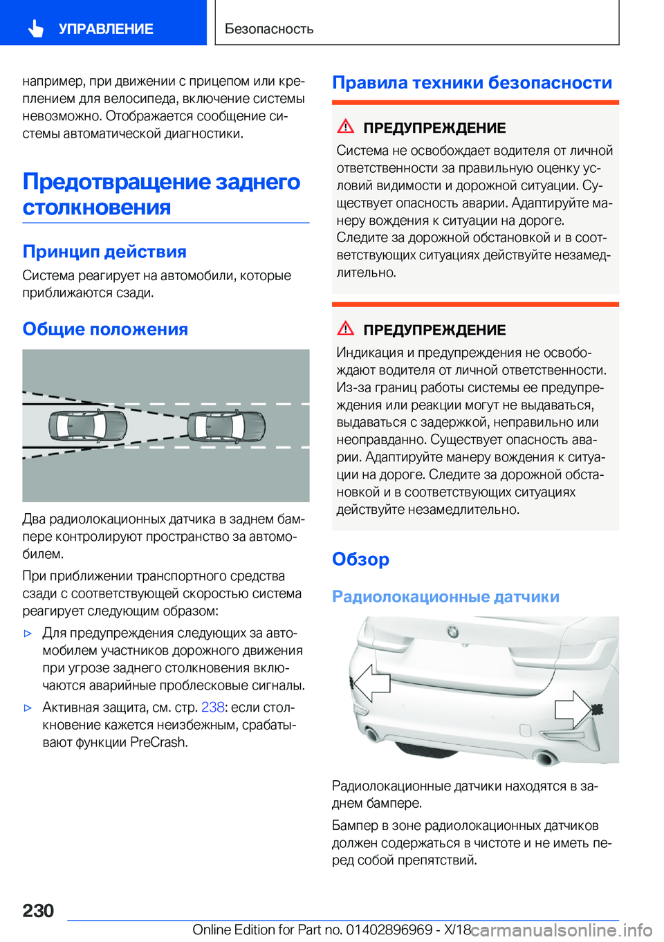 BMW 3 SERIES 2019  Руково  