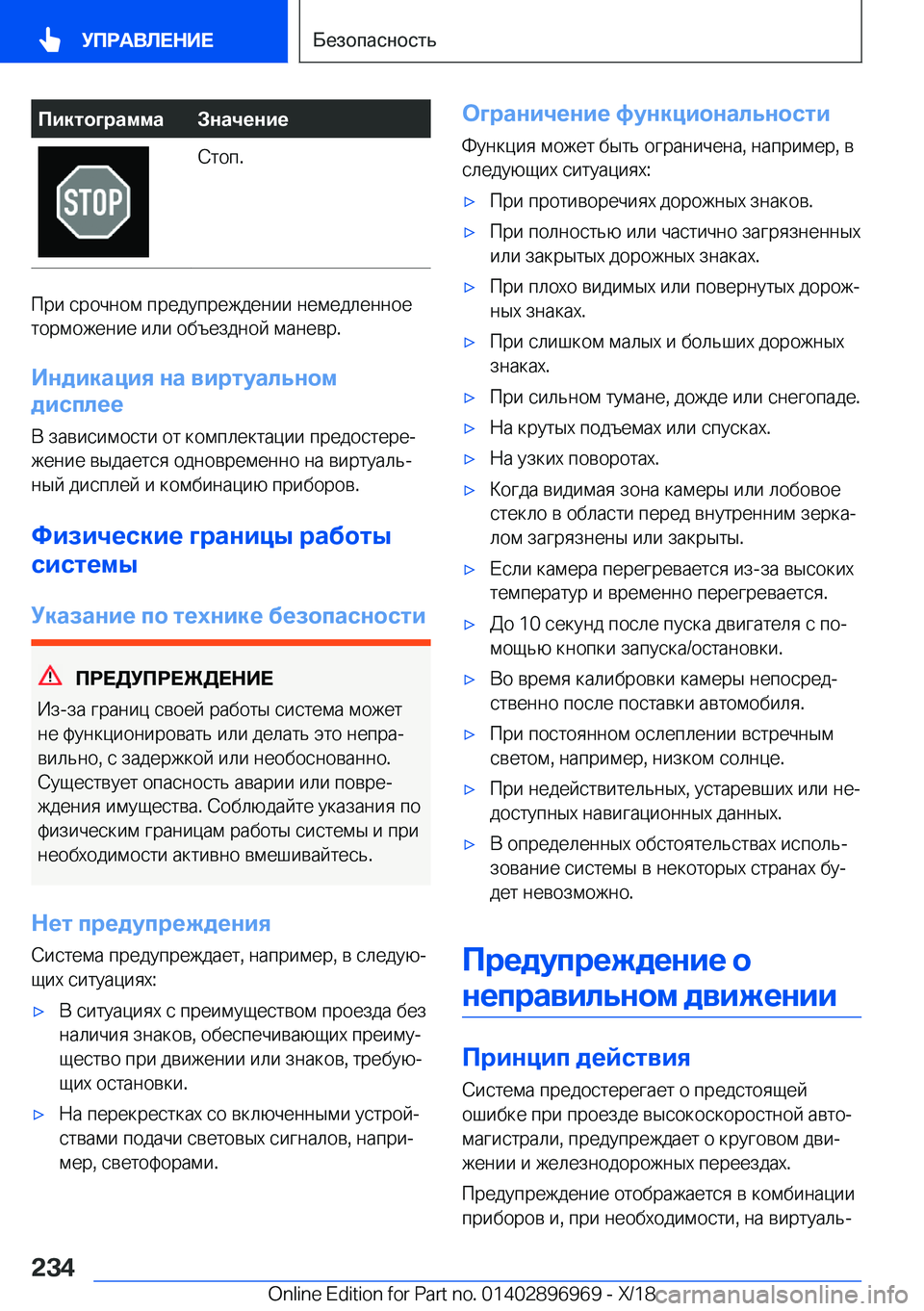 BMW 3 SERIES 2019  Руково 