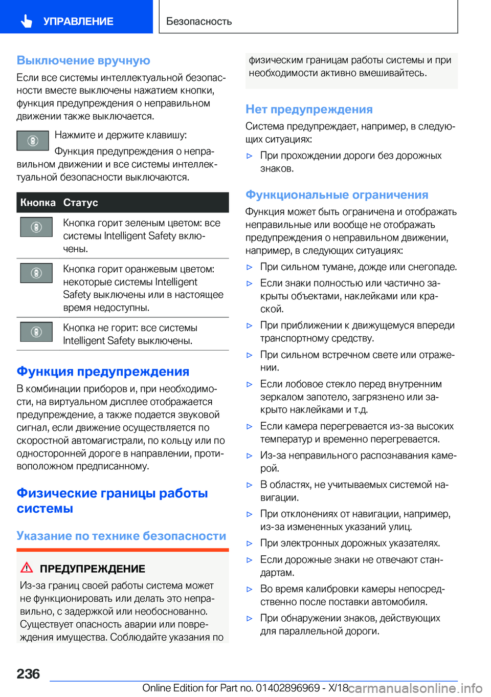 BMW 3 SERIES 2019  Руково 