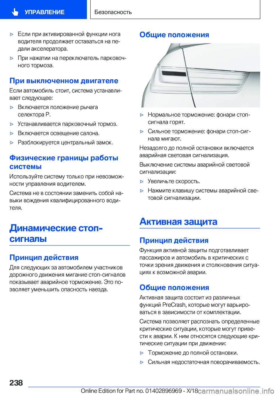 BMW 3 SERIES 2019  Руково x 