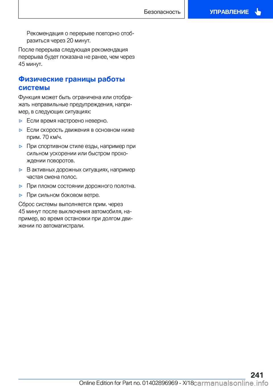 BMW 3 SERIES 2019  Руково  