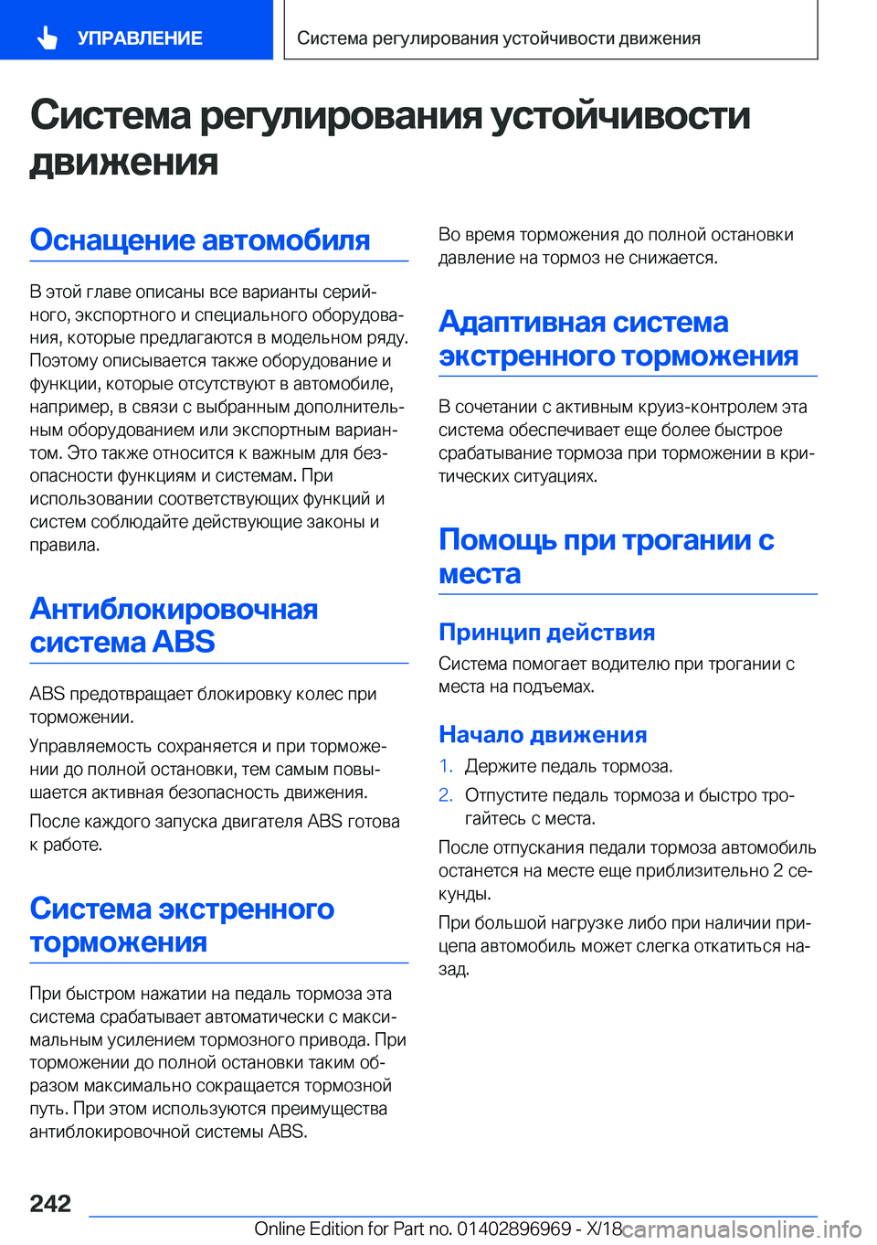 BMW 3 SERIES 2019  Руково 