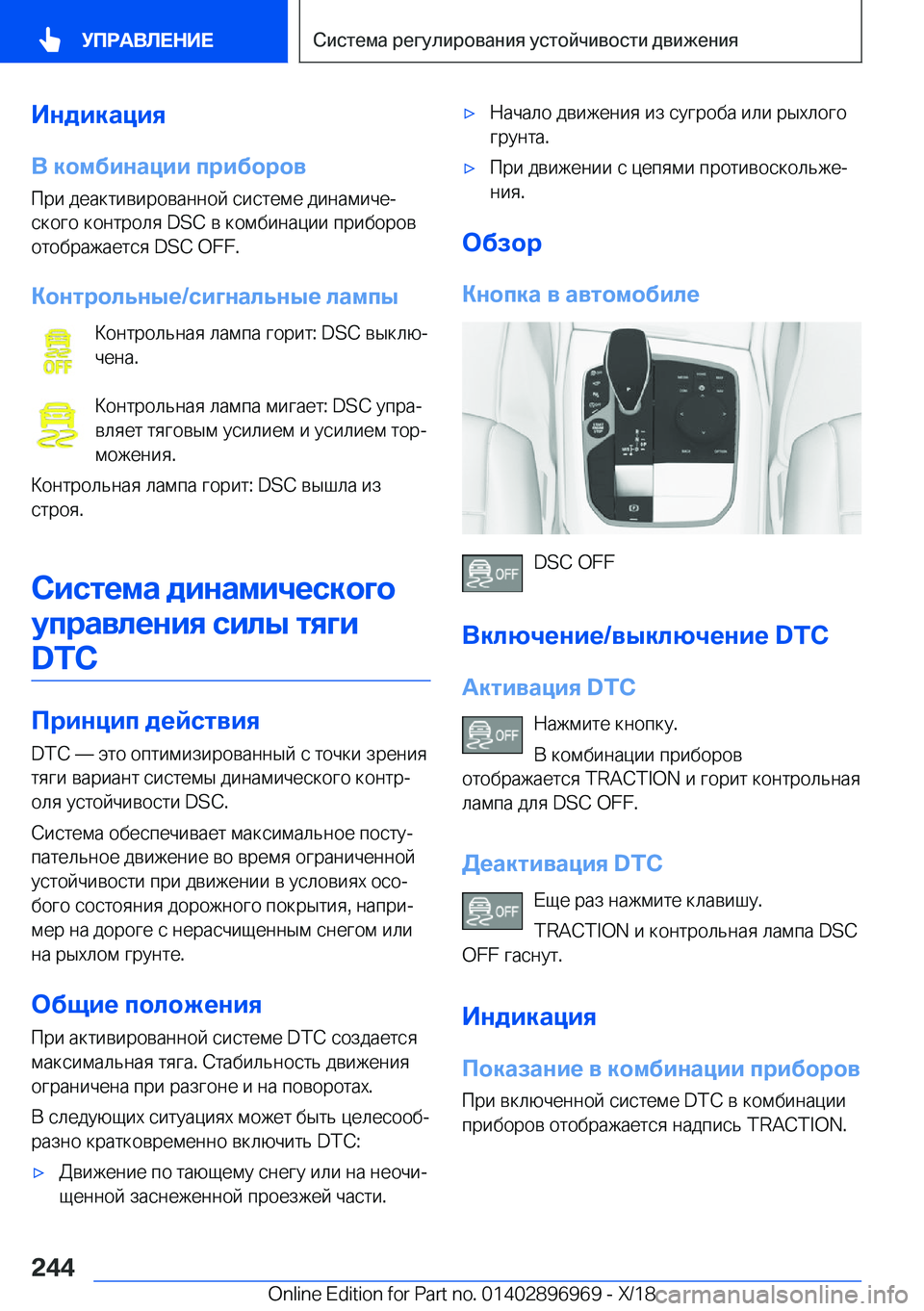 BMW 3 SERIES 2019  Руково 