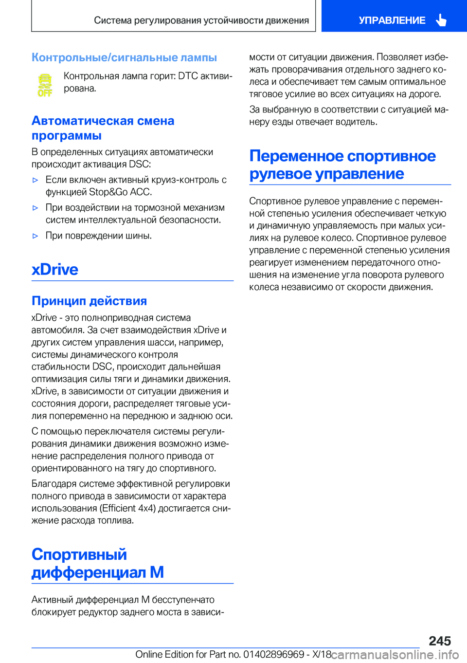 BMW 3 SERIES 2019  Руково 