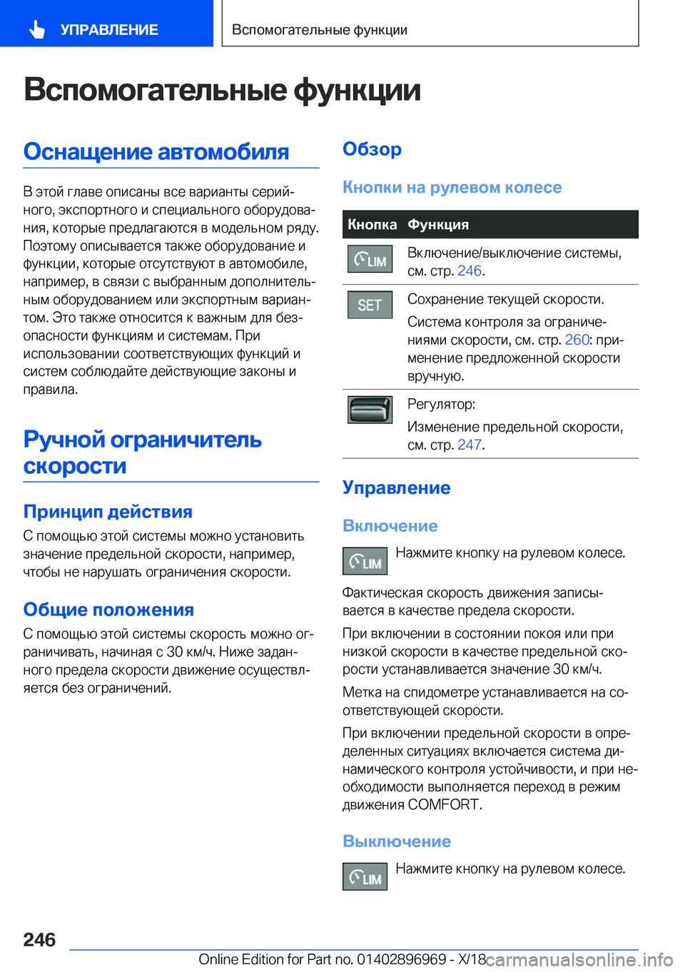 BMW 3 SERIES 2019  Руково 