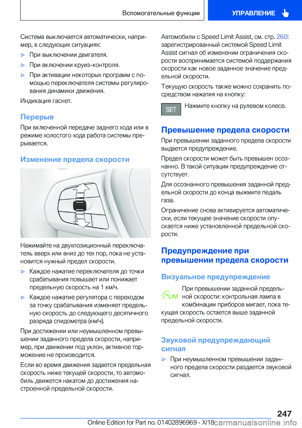 BMW 3 SERIES 2019  Руково  