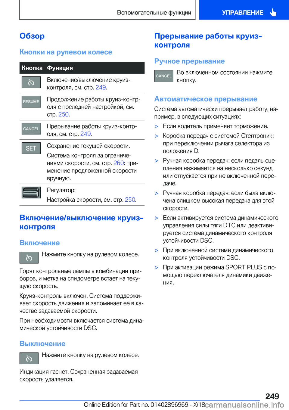 BMW 3 SERIES 2019  Руково 
