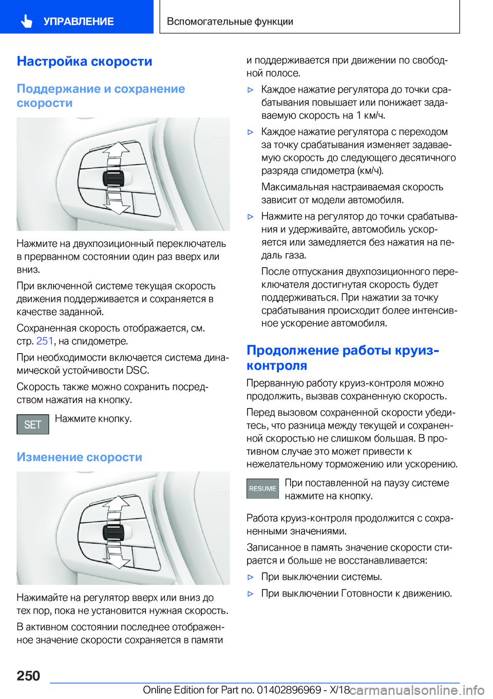 BMW 3 SERIES 2019  Руково 