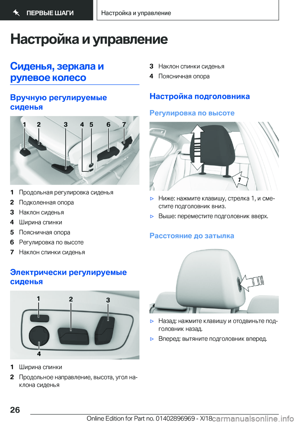 BMW 3 SERIES 2019  Руково 