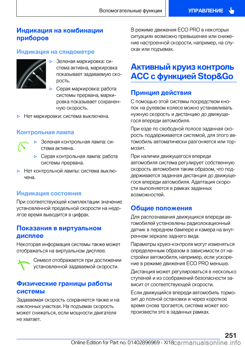 BMW 3 SERIES 2019  Руково 