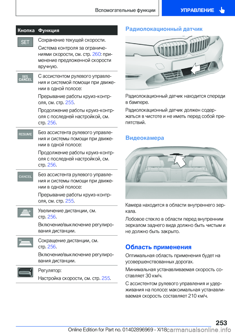 BMW 3 SERIES 2019  Руково 