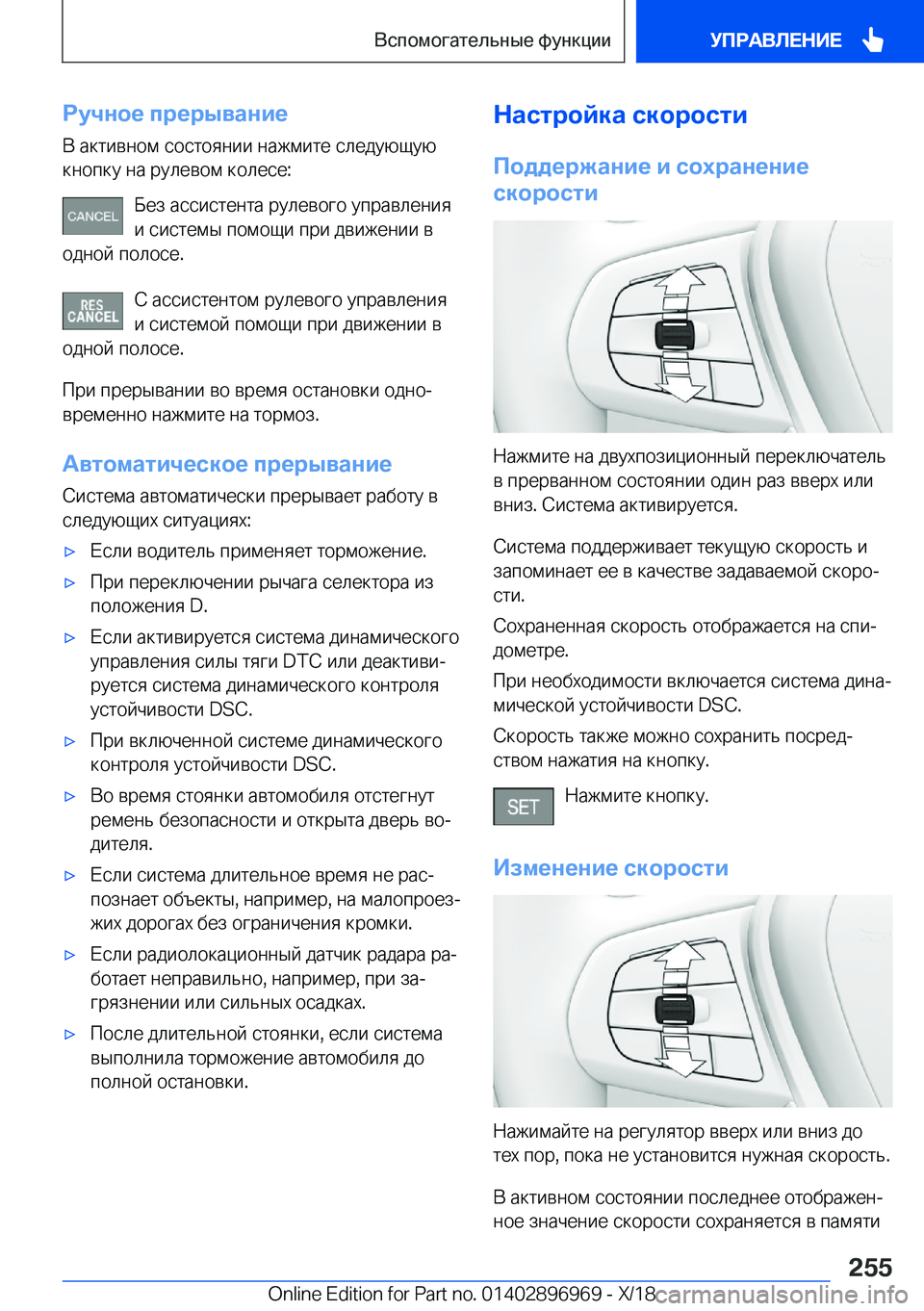 BMW 3 SERIES 2019  Руково 