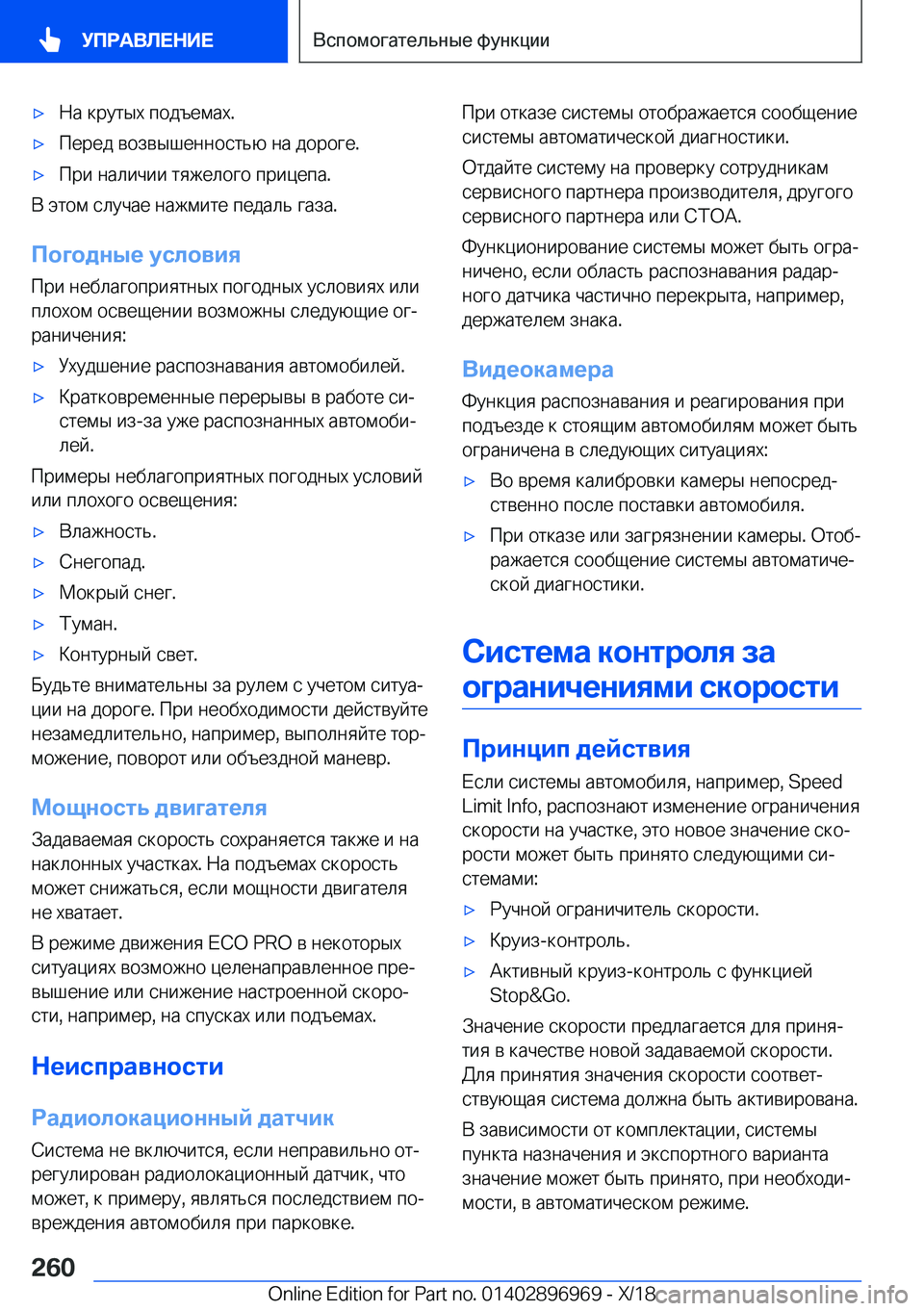 BMW 3 SERIES 2019  Руково x 