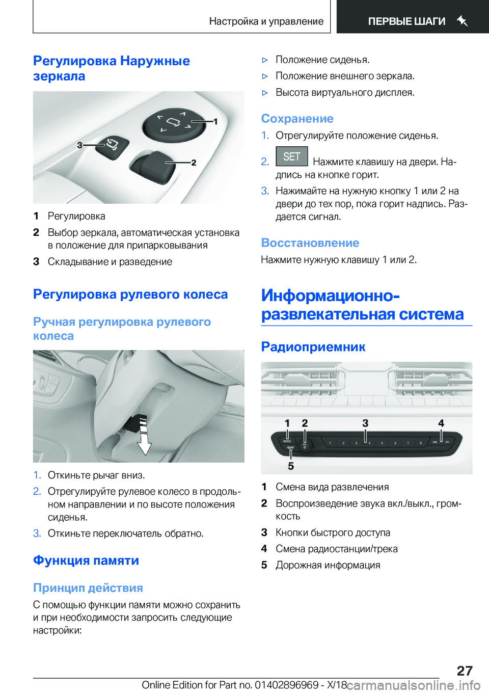 BMW 3 SERIES 2019  Руково 