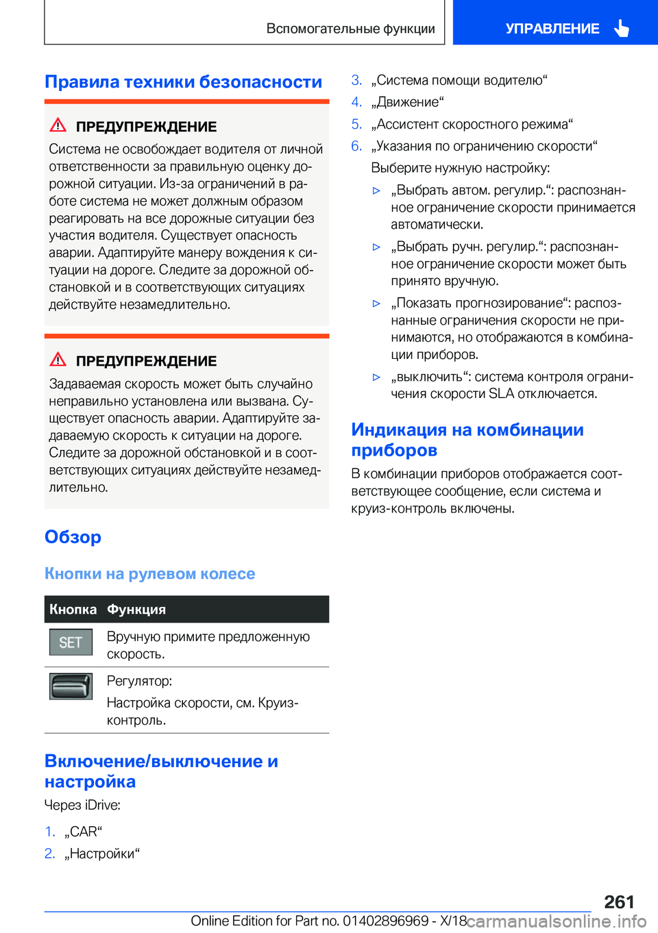 BMW 3 SERIES 2019  Руково 