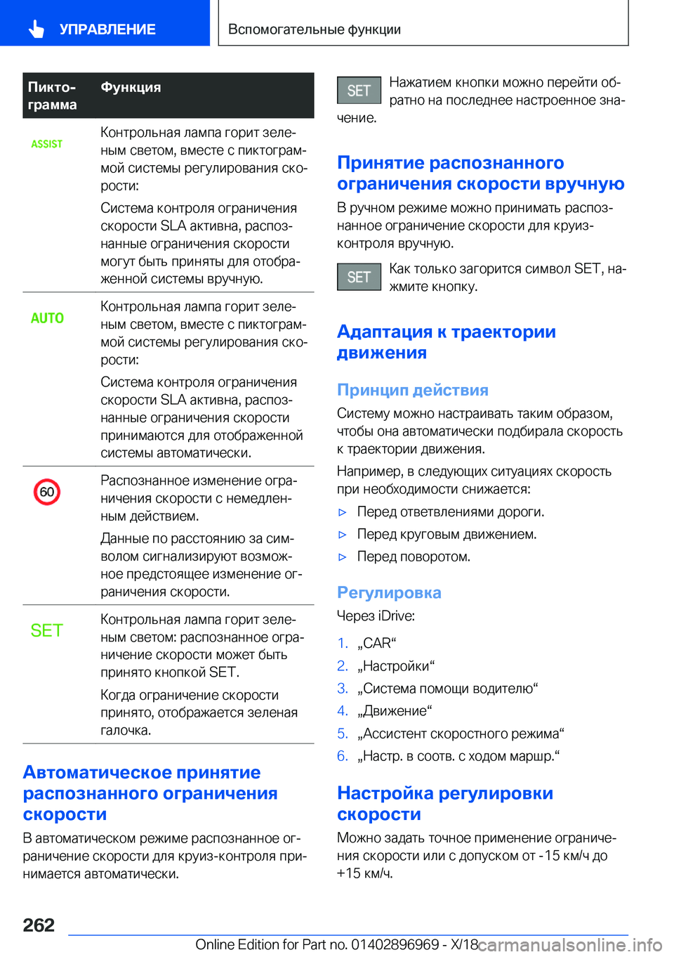 BMW 3 SERIES 2019  Руково 