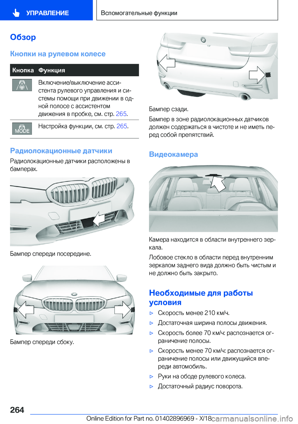 BMW 3 SERIES 2019  Руково 