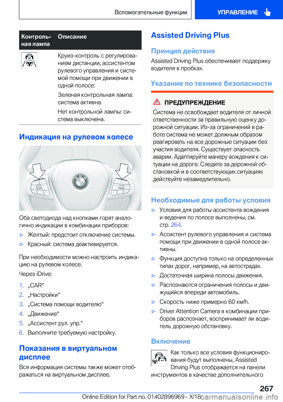 BMW 3 SERIES 2019  Руково 