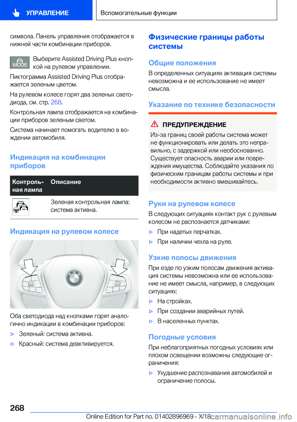BMW 3 SERIES 2019  Руково  