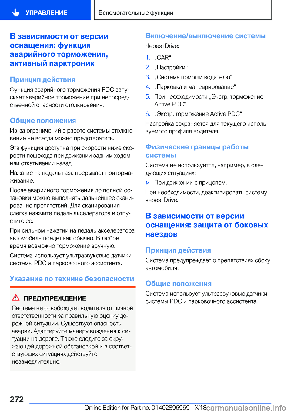 BMW 3 SERIES 2019  Руково 