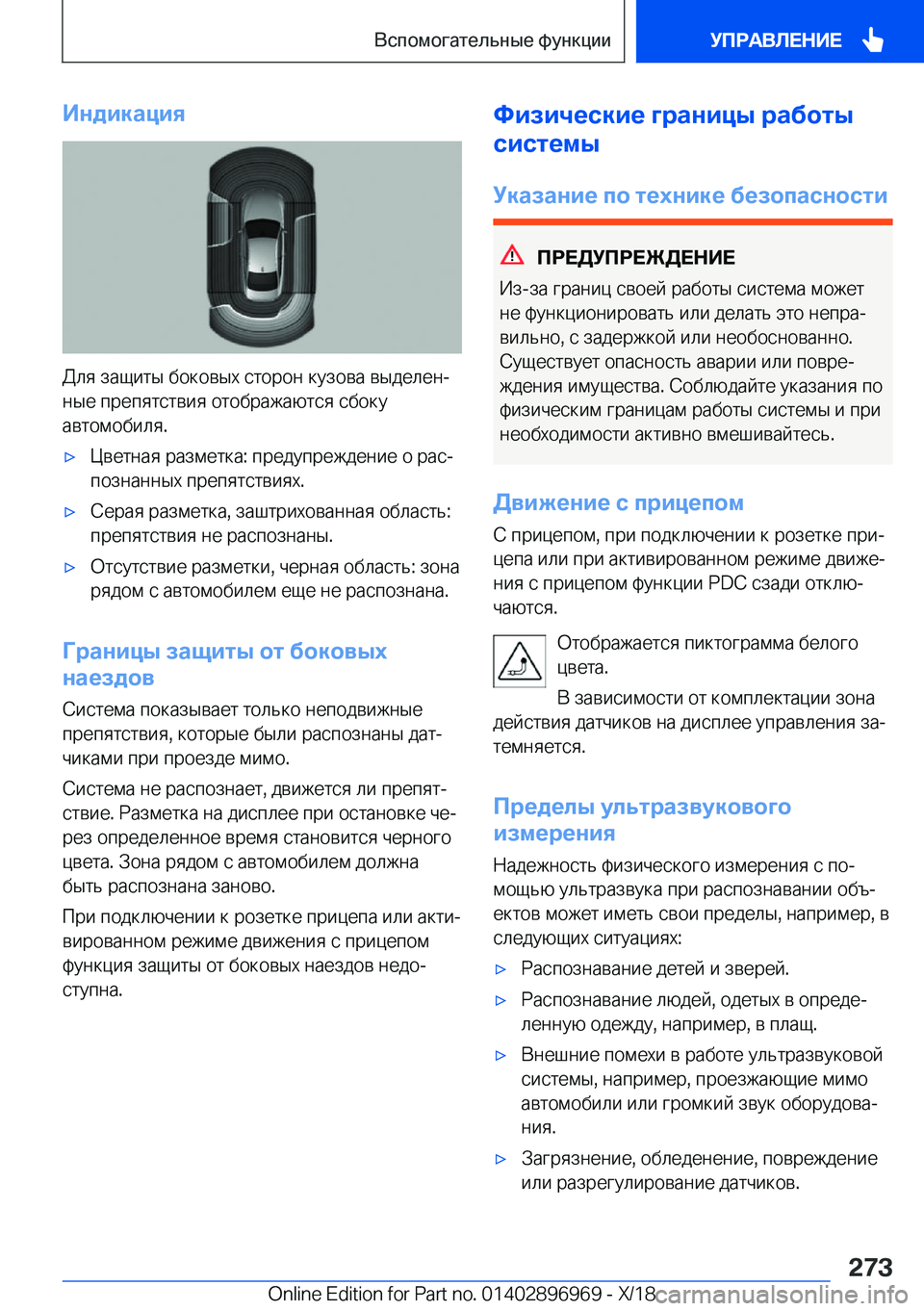 BMW 3 SERIES 2019  Руково 