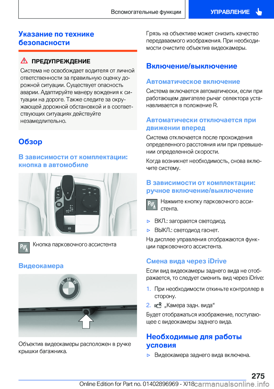 BMW 3 SERIES 2019  Руково 