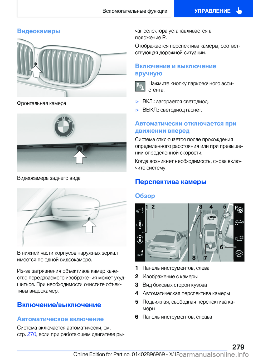 BMW 3 SERIES 2019  Руково 