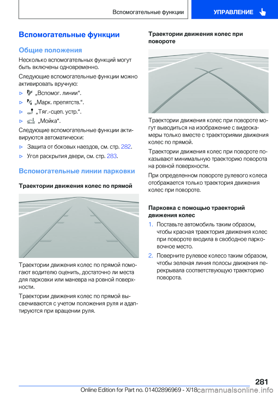 BMW 3 SERIES 2019  Руково 