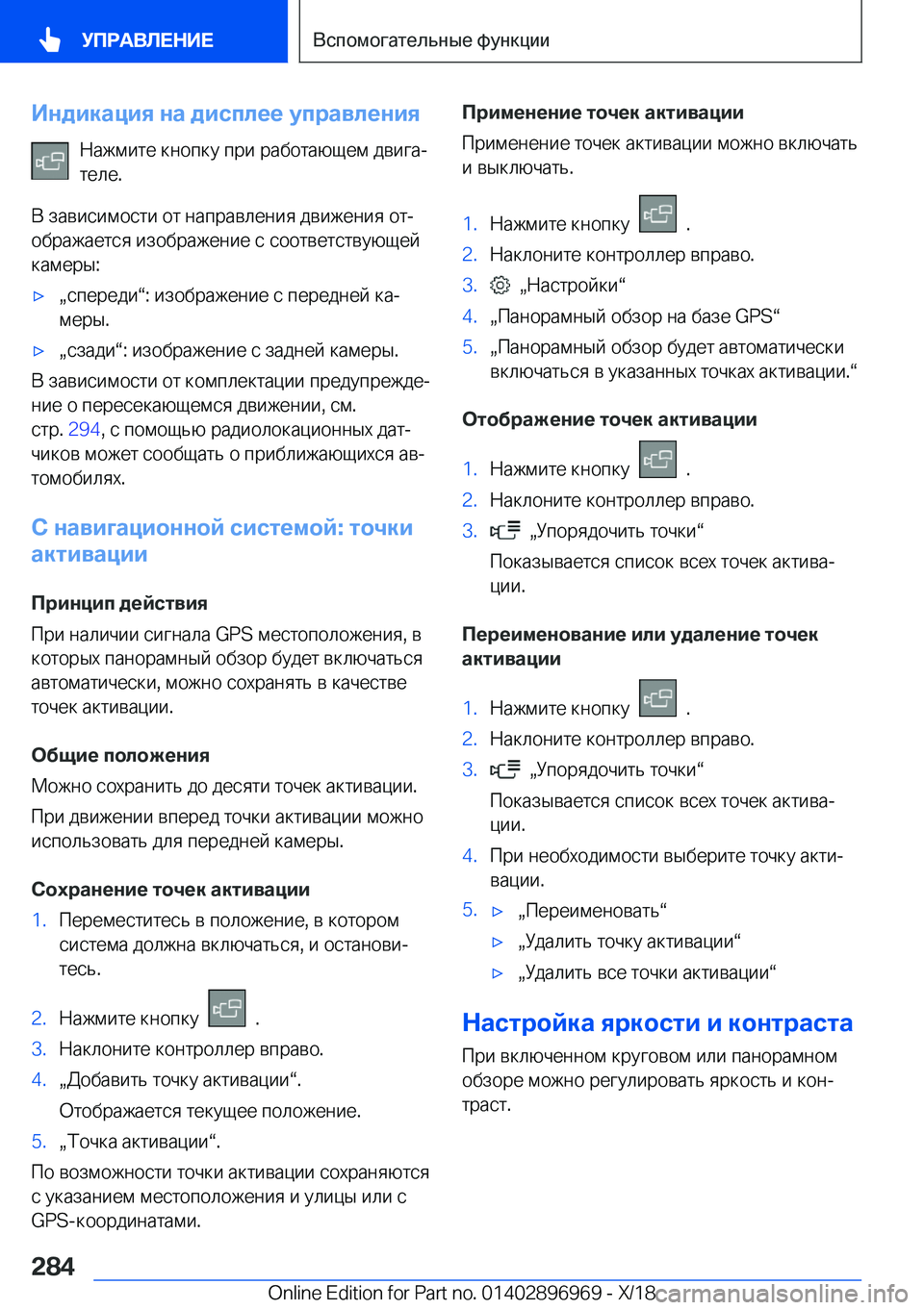 BMW 3 SERIES 2019  Руково 